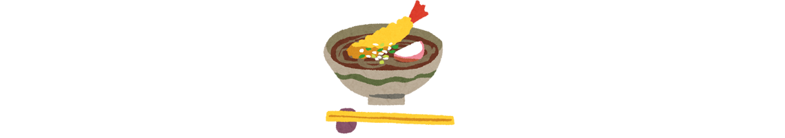 年越しそば（天ぷら）｜12/31昼の選択食｜清瀬療護園の献立メニュー